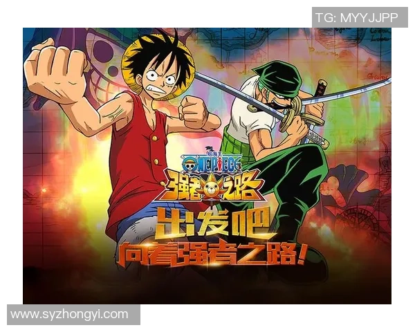 航海王强者之路：热血冒险与友情交织的海上征途
